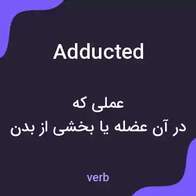 معنی adducted به فارسی معنی adducted به فارسی