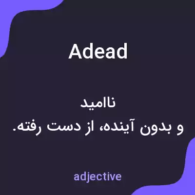 معنی adead به فارسی معنی adead به فارسی