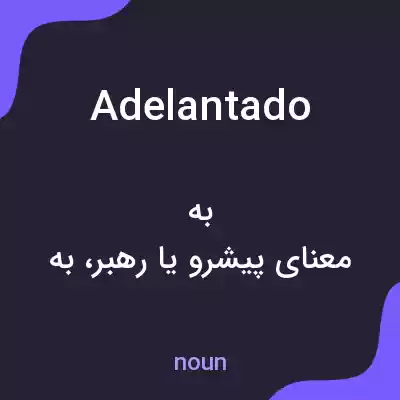 معنی adelantado به فارسی معنی adelantado به فارسی