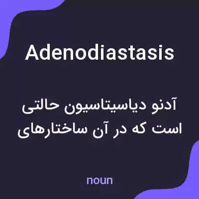 معنی adenodiastasis به فارسی معنی adenodiastasis به فارسی