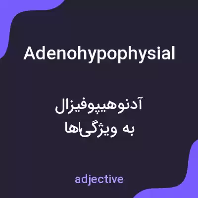 معنی adenohypophysial به فارسی معنی adenohypophysial به فارسی