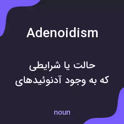 معنی adenoidism به فارسی معنی adenoidism به فارسی