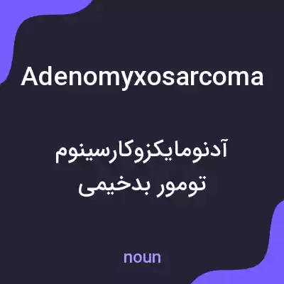 معنی adenomyxosarcoma به فارسی معنی adenomyxosarcoma به فارسی