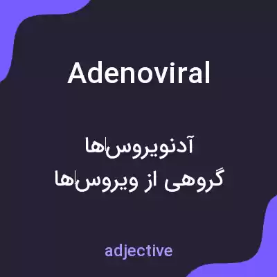 معنی adenoviral به فارسی معنی adenoviral به فارسی