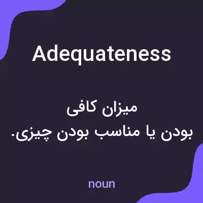 معنی adequateness به فارسی معنی adequateness به فارسی