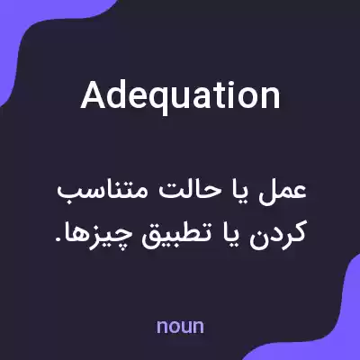 معنی adequation به فارسی معنی adequation به فارسی
