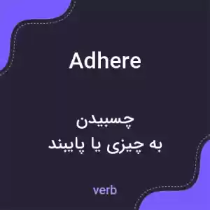 معنی adhere به فارسی معنی adhere به فارسی