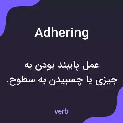 معنی adhering به فارسی معنی adhering به فارسی