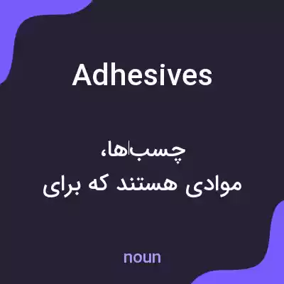 معنی adhesives به فارسی معنی adhesives به فارسی