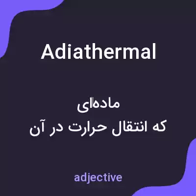 معنی adiathermal به فارسی معنی adiathermal به فارسی
