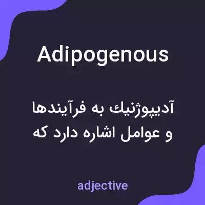 معنی adipogenous به فارسی معنی adipogenous به فارسی