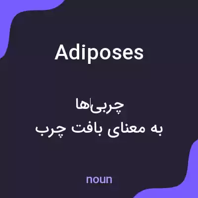 معنی adiposes به فارسی معنی adiposes به فارسی