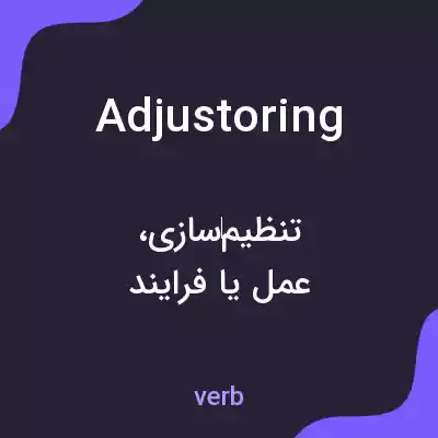 معنی adjustoring به فارسی معنی adjustoring به فارسی