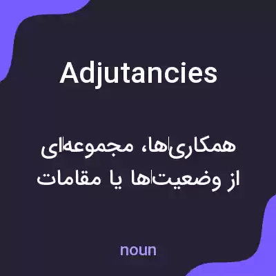 معنی adjutancies به فارسی معنی adjutancies به فارسی