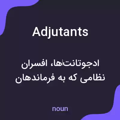 معنی adjutants به فارسی معنی adjutants به فارسی