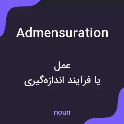 معنی admensuration به فارسی معنی admensuration به فارسی
