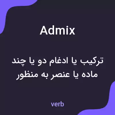 معنی admix به فارسی معنی admix به فارسی