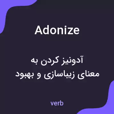 معنی adonize به فارسی معنی adonize به فارسی