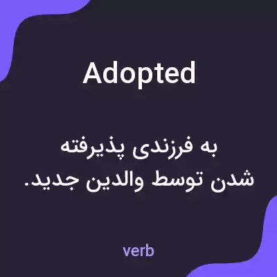 معنی adopted به فارسی معنی adopted به فارسی