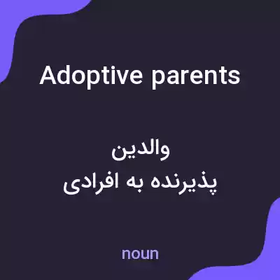 معنی adoptive parents به فارسی معنی adoptive parents به فارسی