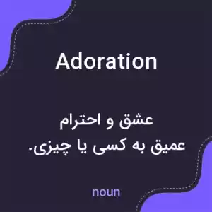 معنی adoration به فارسی معنی adoration به فارسی