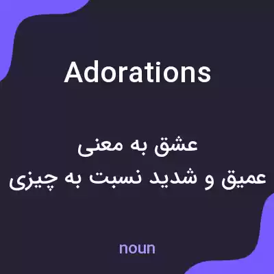 معنی adorations به فارسی معنی adorations به فارسی