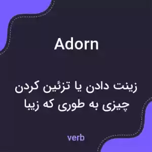 معنی adorn به فارسی معنی adorn به فارسی