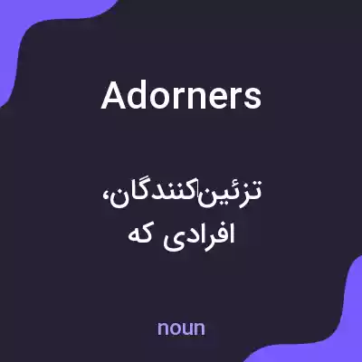 معنی adorners به فارسی معنی adorners به فارسی