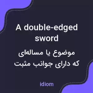 معنی a double-edged sword به فارسی معنی a double-edged sword به فارسی