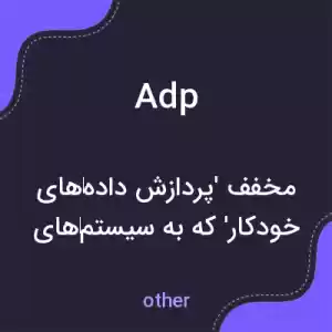 معنی adp به فارسی معنی adp به فارسی