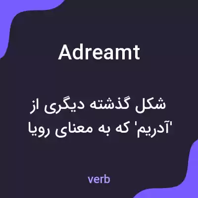 معنی adreamt به فارسی معنی adreamt به فارسی