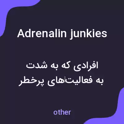 معنی adrenalin junkies به فارسی معنی adrenalin junkies به فارسی