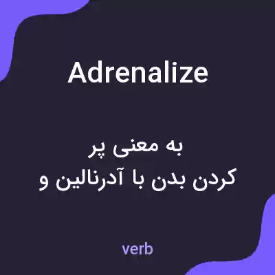 معنی adrenalize به فارسی معنی adrenalize به فارسی