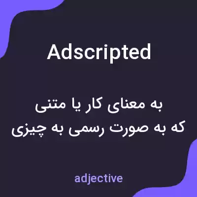 معنی adscripted به فارسی معنی adscripted به فارسی