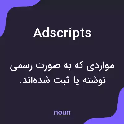 معنی adscripts به فارسی معنی adscripts به فارسی