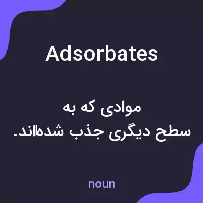 معنی adsorbates به فارسی معنی adsorbates به فارسی