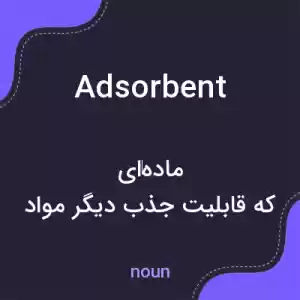 معنی adsorbent به فارسی معنی adsorbent به فارسی