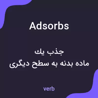 معنی adsorbs به فارسی معنی adsorbs به فارسی