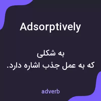معنی adsorptively به فارسی معنی adsorptively به فارسی