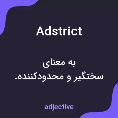 معنی adstrict به فارسی معنی adstrict به فارسی