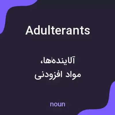 معنی adulterants به فارسی معنی adulterants به فارسی