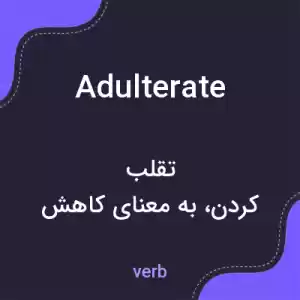 معنی adulterate به فارسی معنی adulterate به فارسی