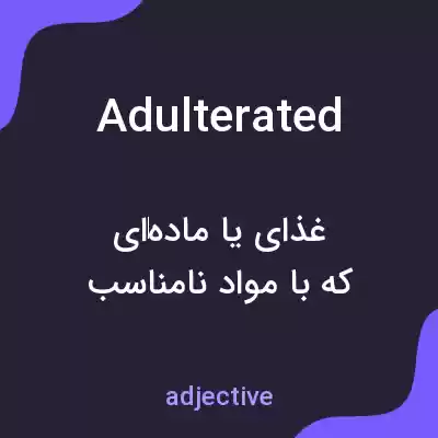 معنی adulterated به فارسی معنی adulterated به فارسی