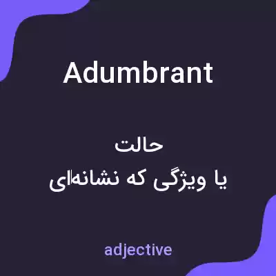 معنی adumbrant به فارسی معنی adumbrant به فارسی
