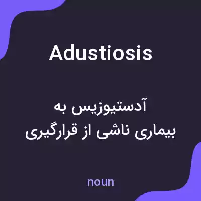 معنی adustiosis به فارسی معنی adustiosis به فارسی
