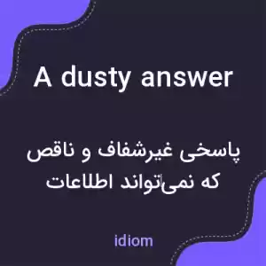 معنی a dusty answer به فارسی معنی a dusty answer به فارسی