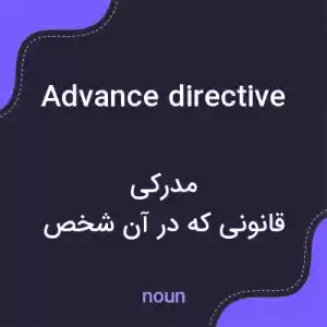 معنی advance directive به فارسی معنی advance directive به فارسی