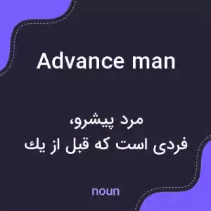 معنی advance man به فارسی معنی advance man به فارسی