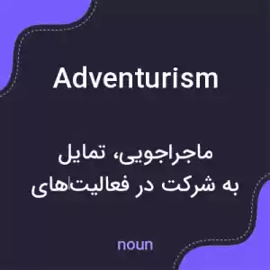 معنی adventurism به فارسی معنی adventurism به فارسی