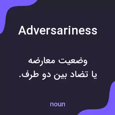 معنی adversariness به فارسی معنی adversariness به فارسی